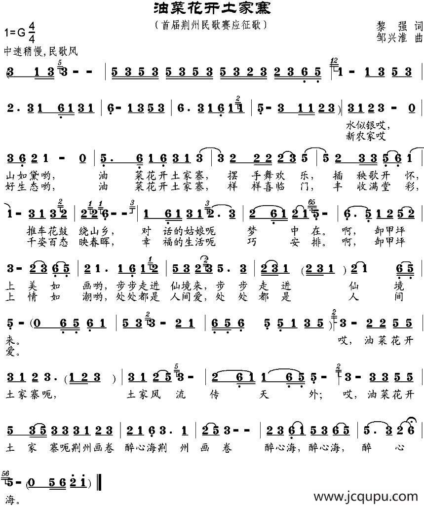 油菜花开土家寨简谱