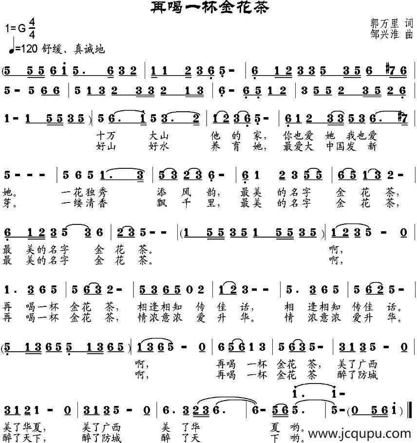 再喝一杯金花茶简谱