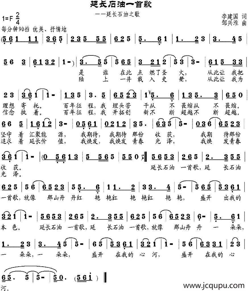 延长石油一首歌简谱