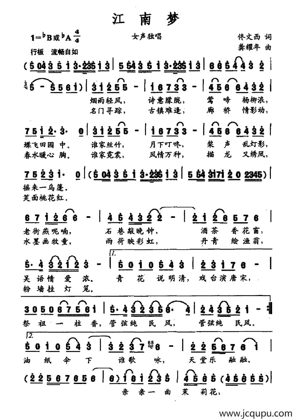 江南梦（佟文西词 龚耀年曲）简谱