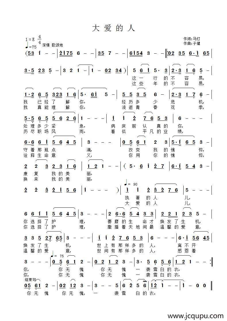 大爱的人（马灯词 子健曲）简谱