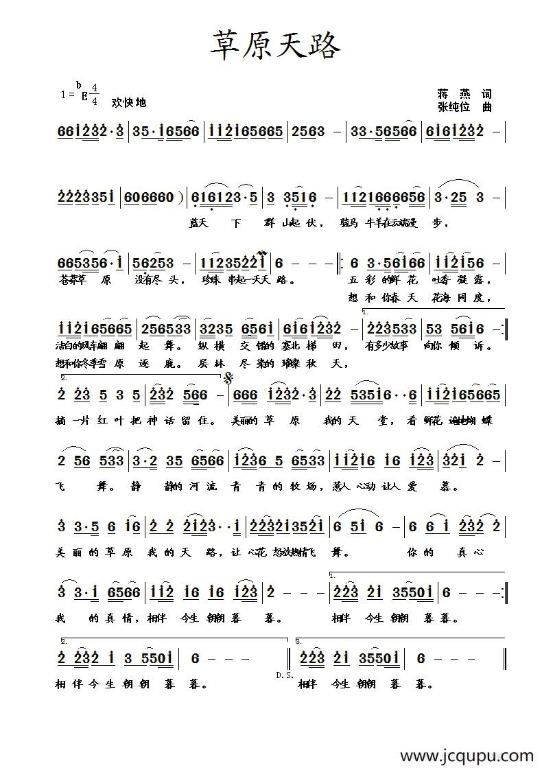 草原天路（蒋燕词 张纯位曲）简谱