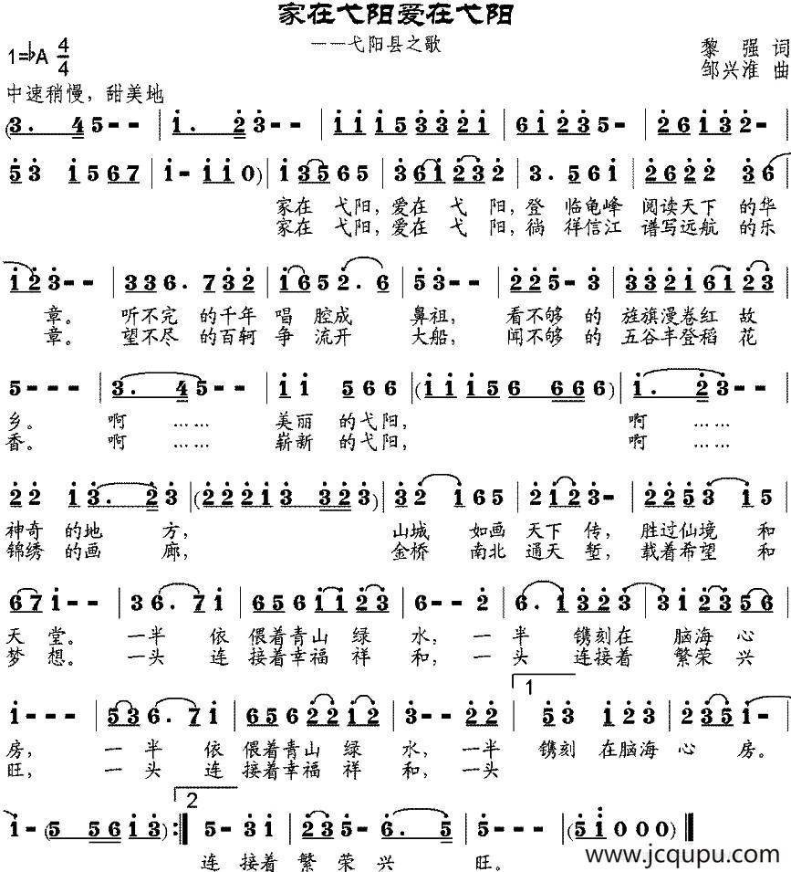 家在戈阳爱在戈阳简谱