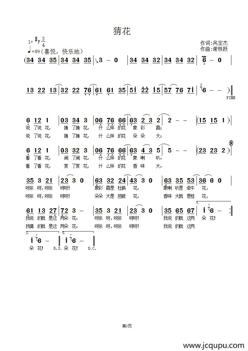 猜花（呙定杰词 谢铁跃曲）简谱