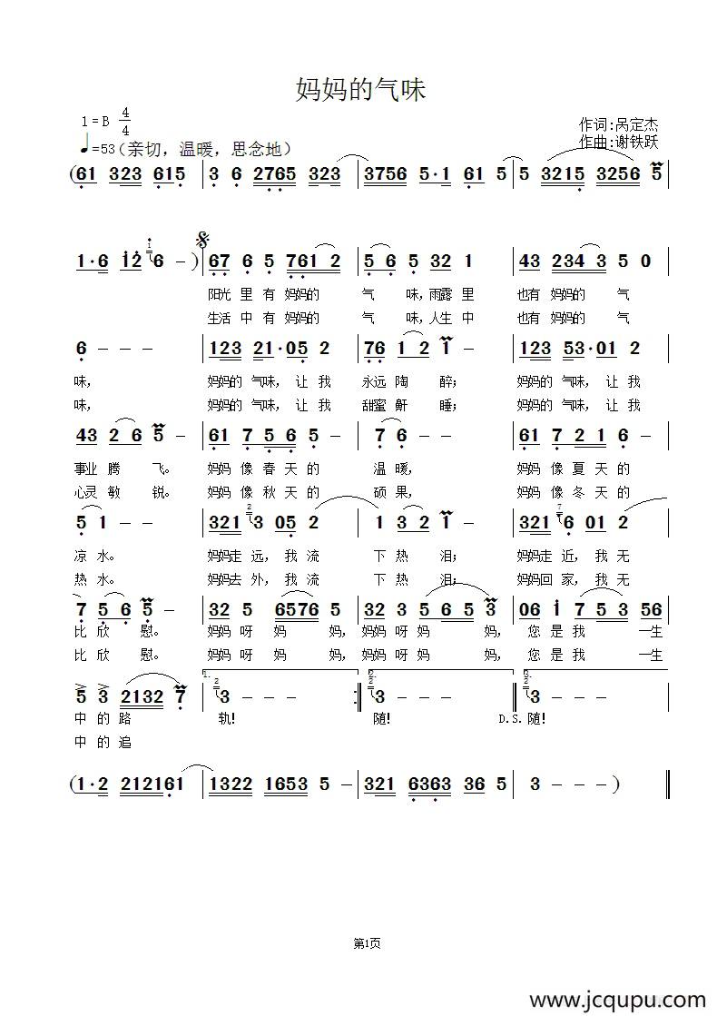 妈妈的气味简谱