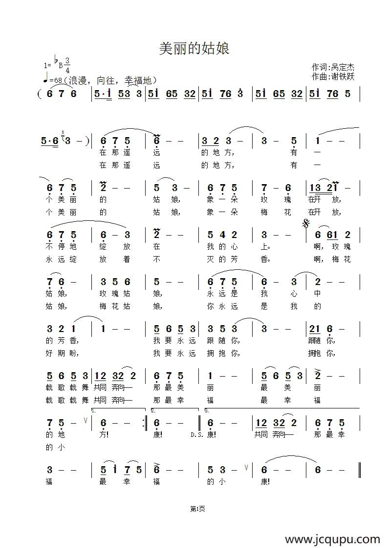 美丽的姑娘（呙定杰词 谢铁跃曲）简谱