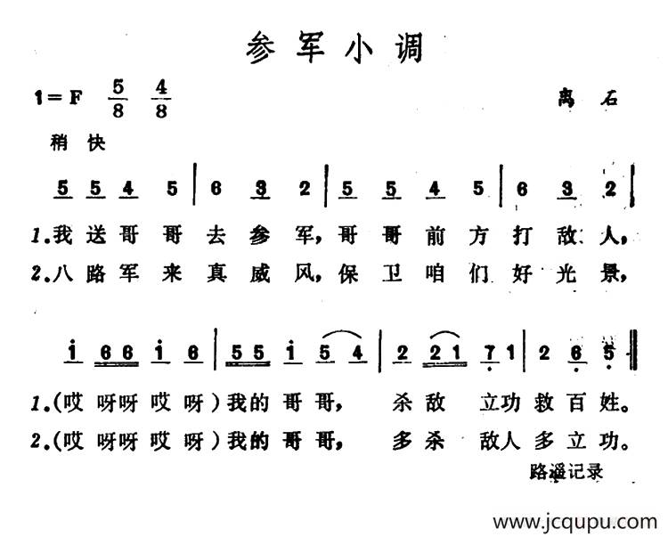 参军小调 简谱