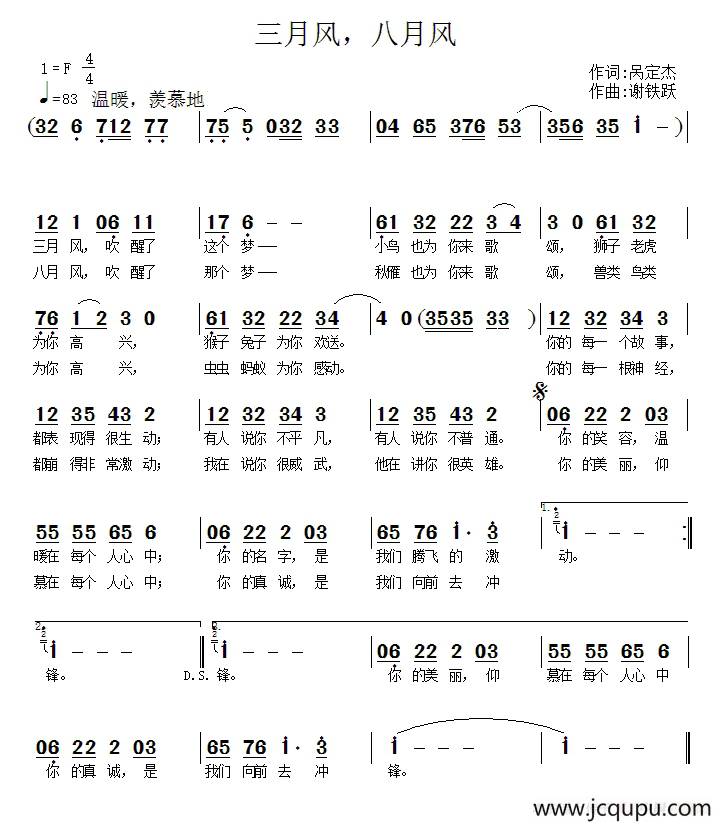 三月风，八月风简谱
