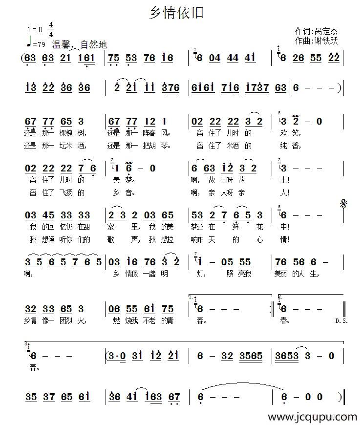 乡情依旧简谱