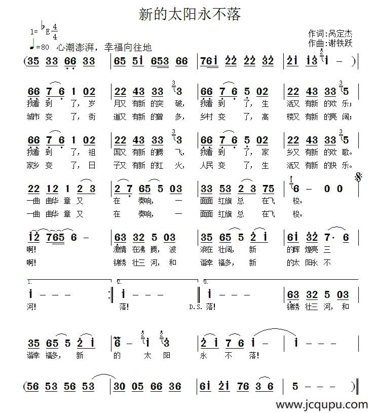 新的太阳永不落简谱