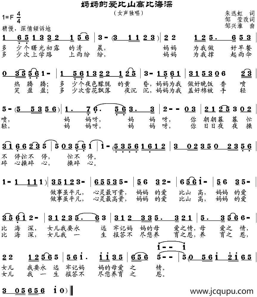 妈妈的爱比山高比海深简谱