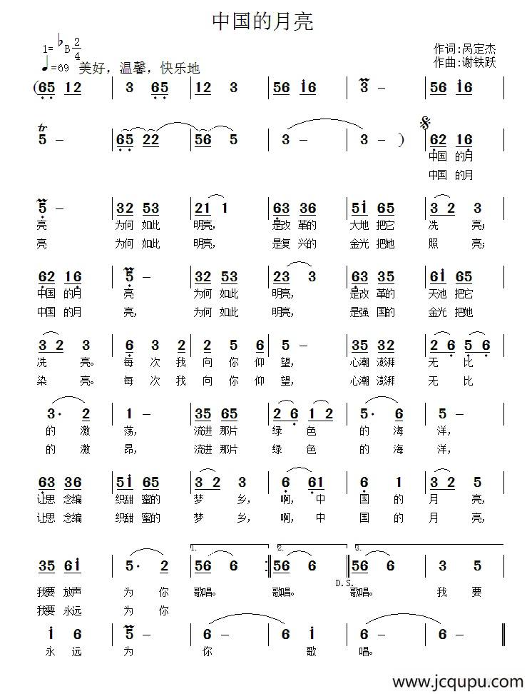 中国的月亮（呙定杰词 谢铁跃曲）简谱