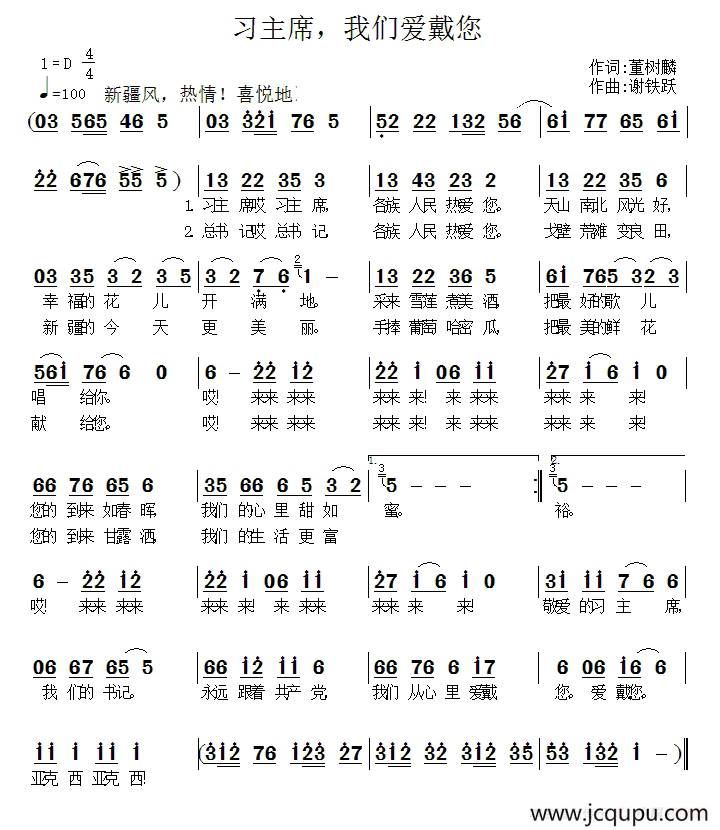 习主席，我们爱戴您简谱