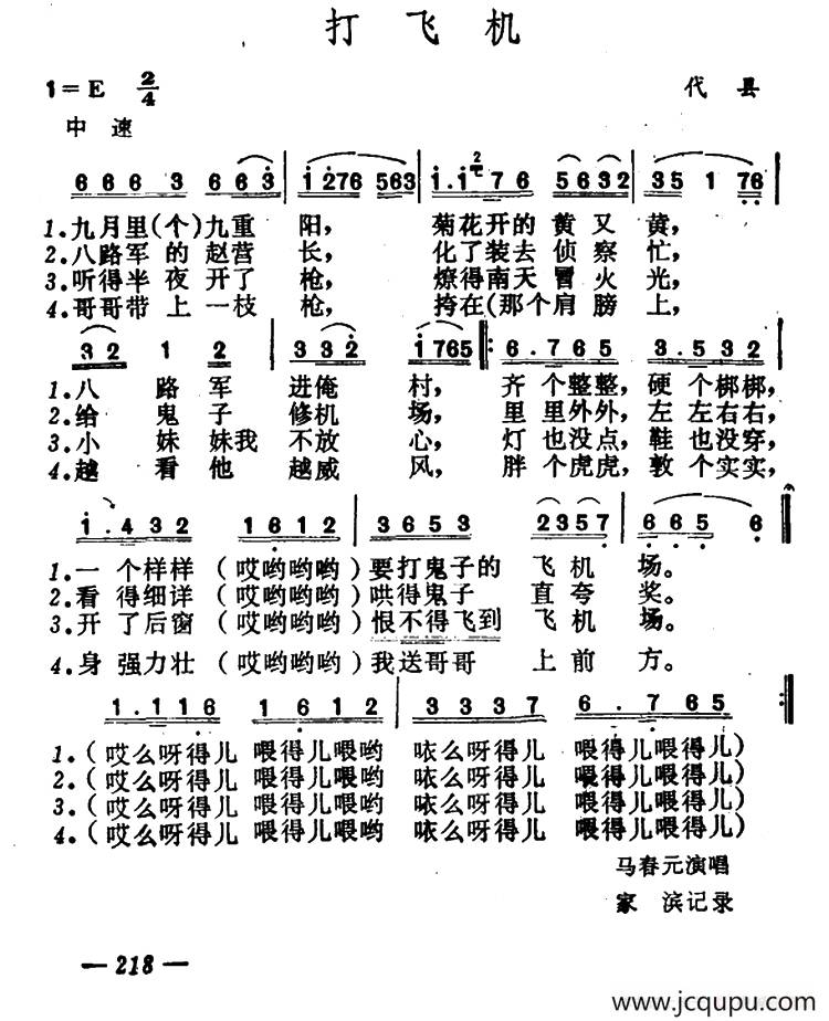 打飞机简谱