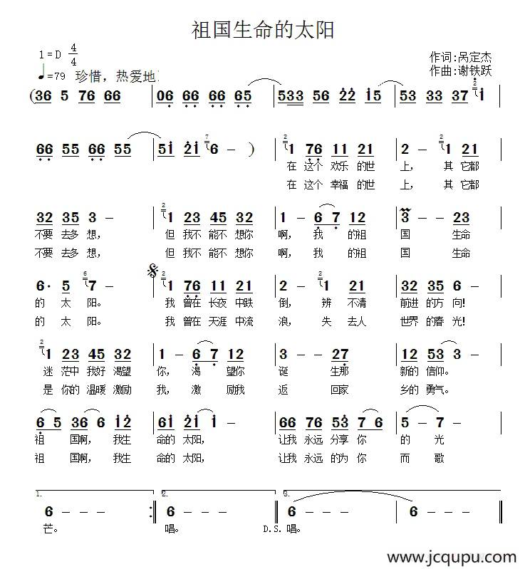 祖国生命的太阳（呙定杰词 谢铁跃曲）简谱