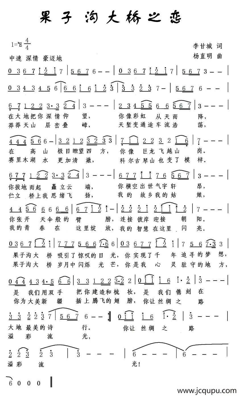 果子沟大桥之恋简谱