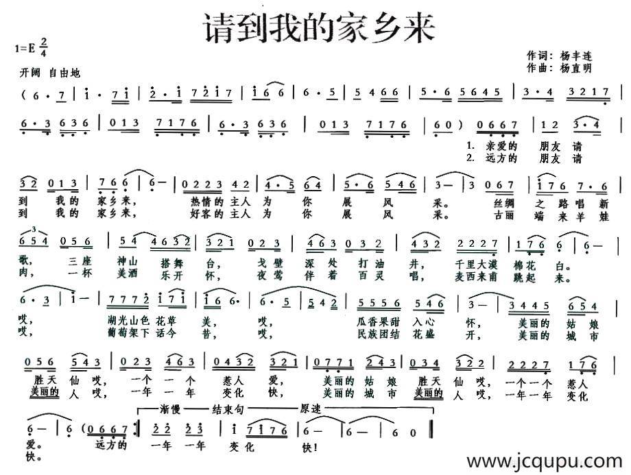 请到我的家乡来（杨丰连词 杨直明曲）简谱