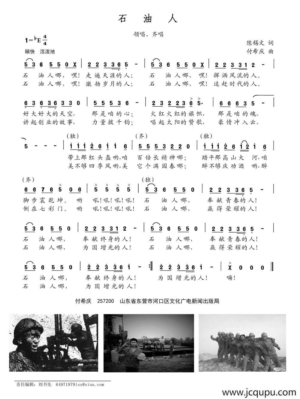 石油人（陈锡文词 付希庆曲）简谱
