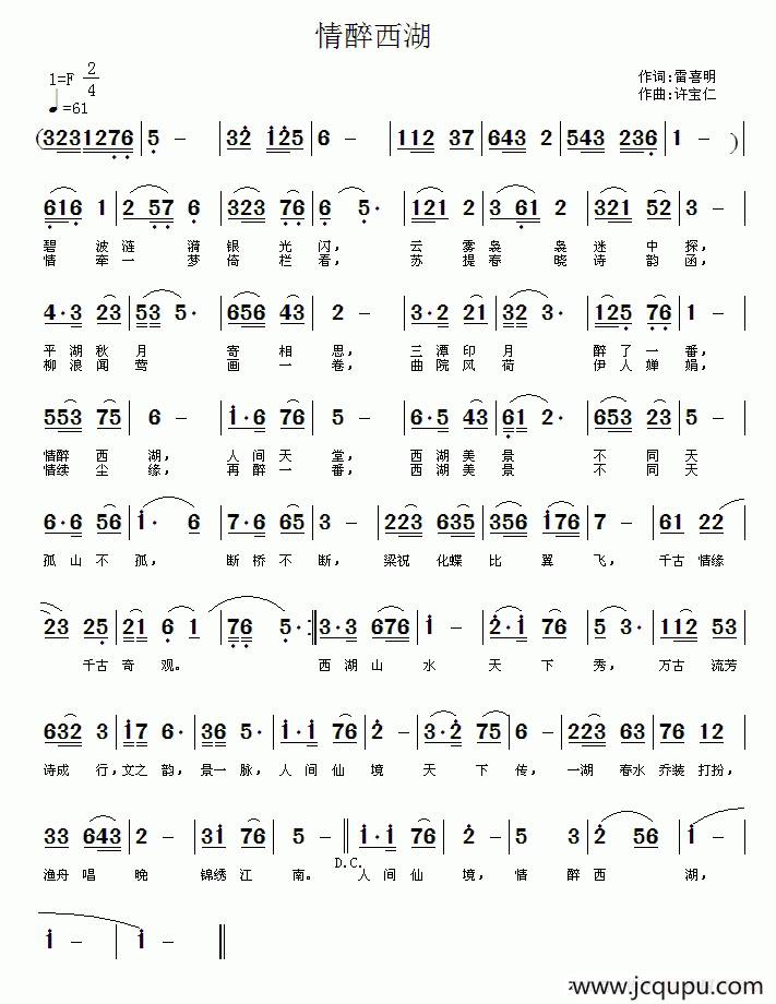 情醉西湖（雷喜明词 许宝仁曲）简谱