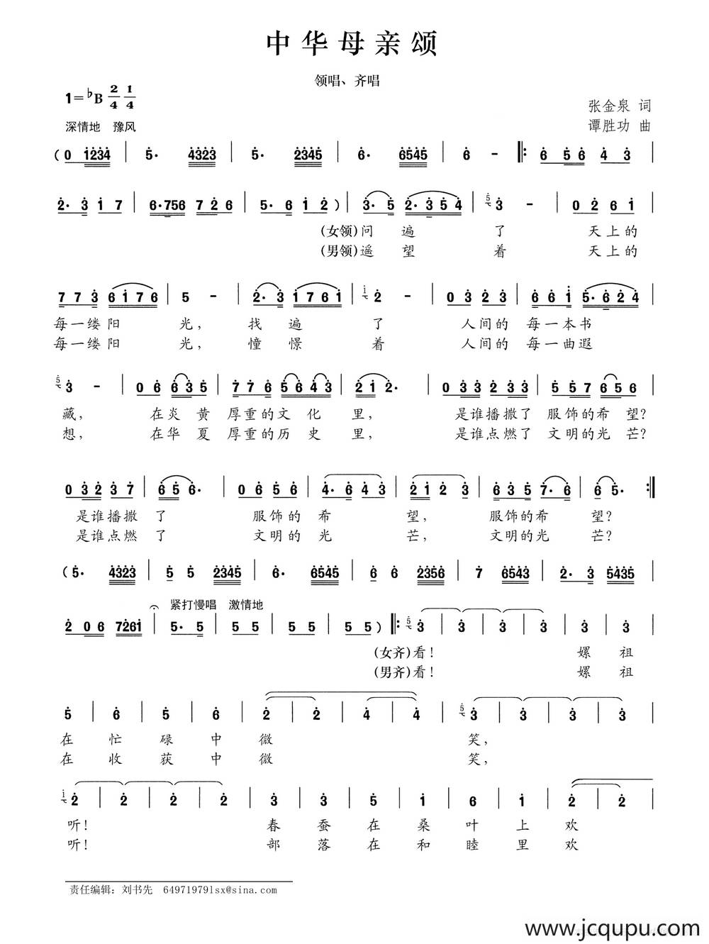 中华母亲颂简谱