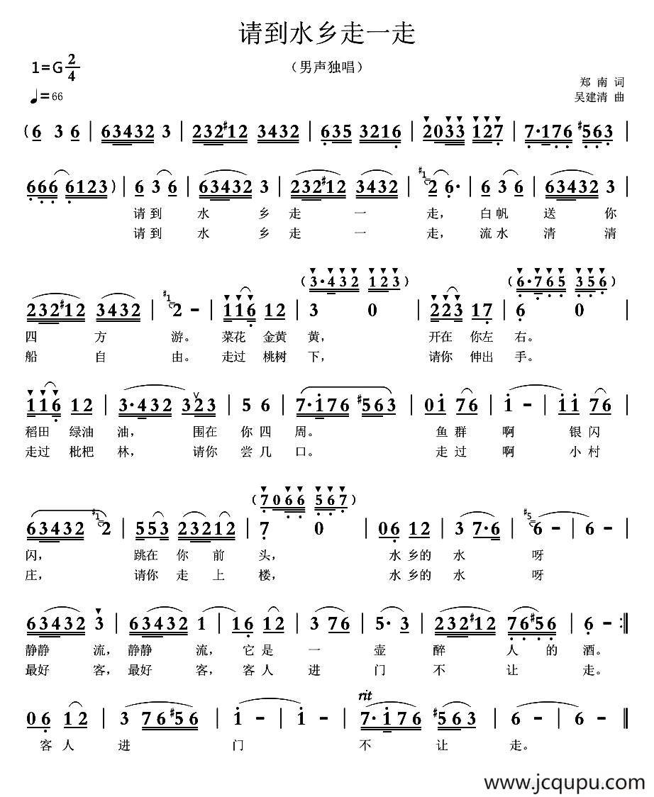 请到水乡走一走简谱