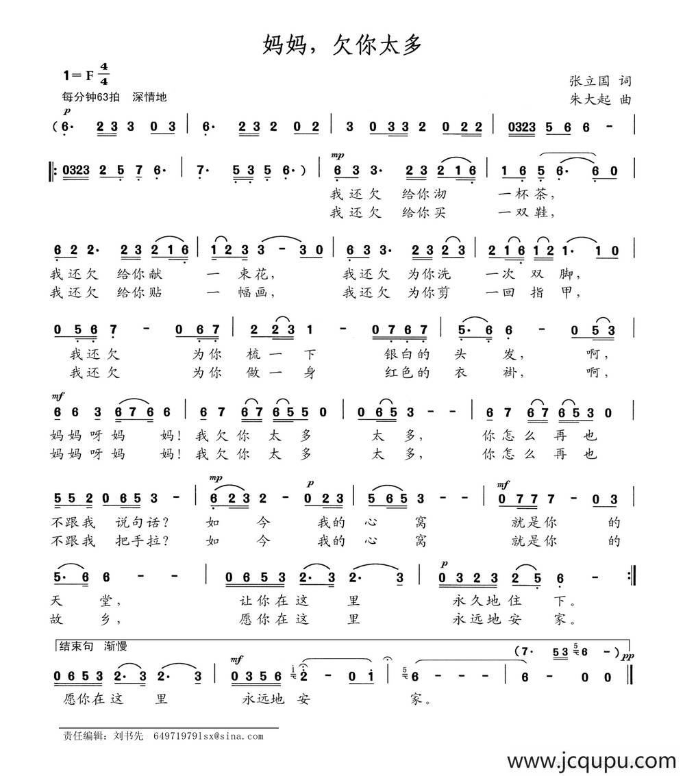 妈妈，欠你太多（张国立词 朱大起曲）简谱