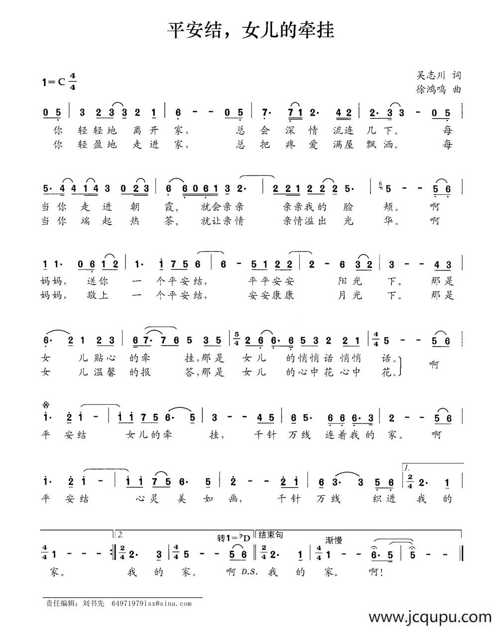 平安结，女儿的牵挂简谱