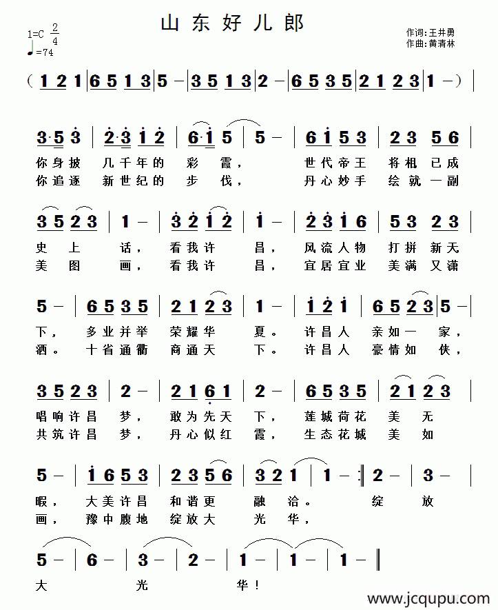 山东好儿郎简谱