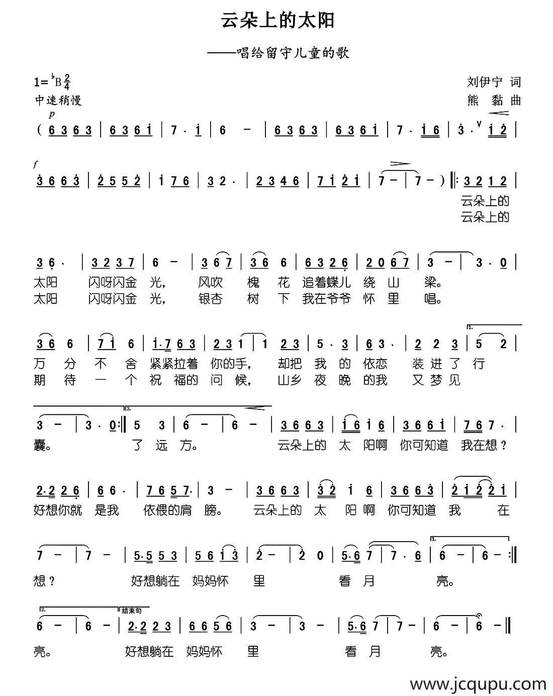 云朵上的太阳简谱