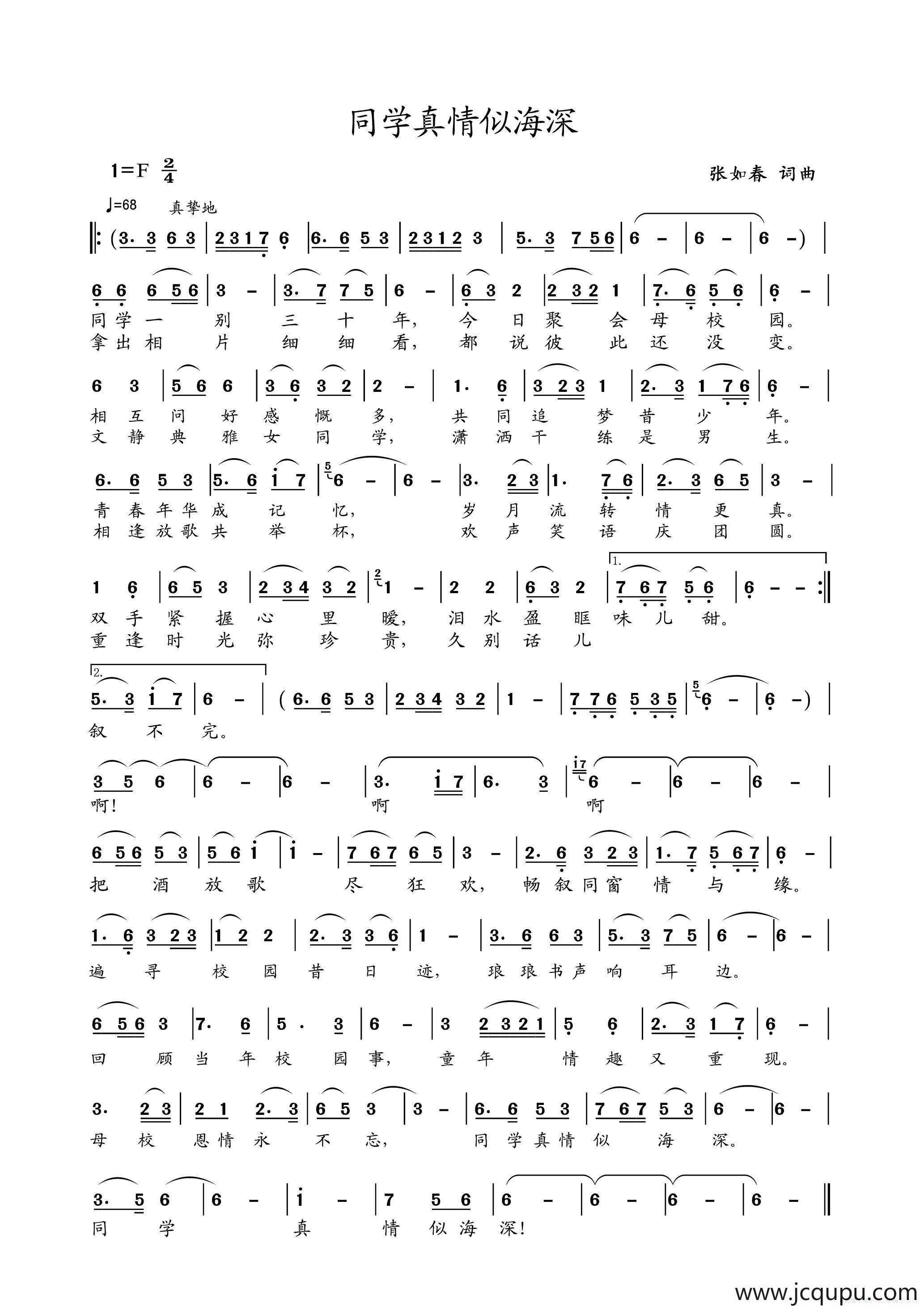 同学真情似海深简谱