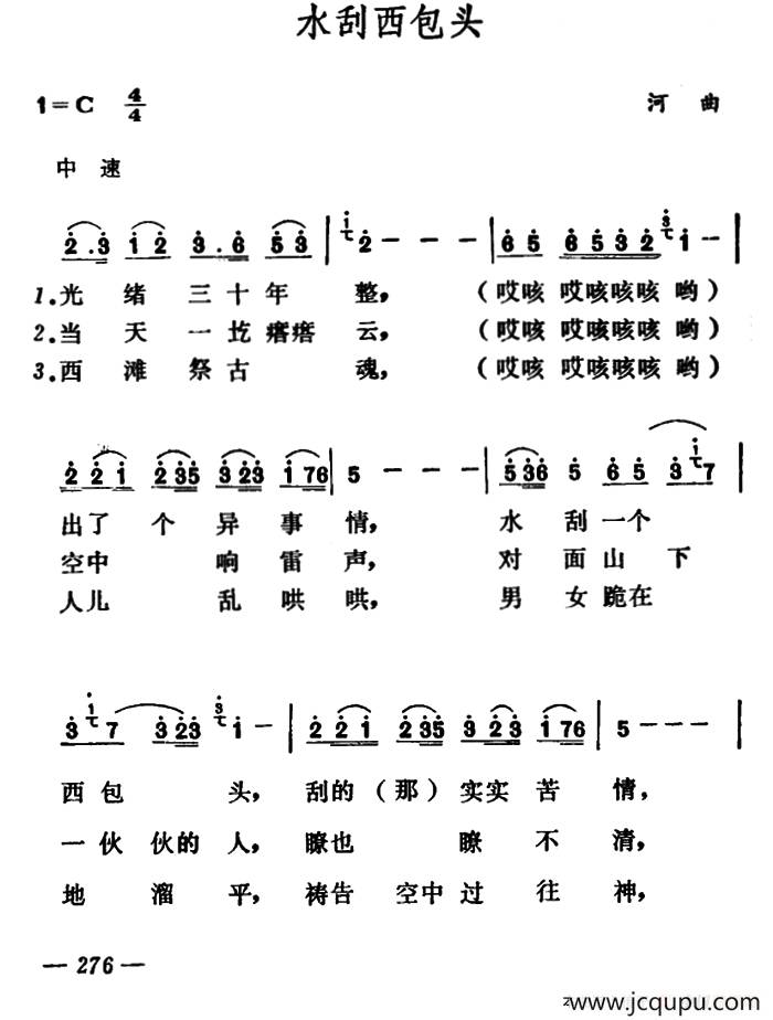 水刮西包头简谱