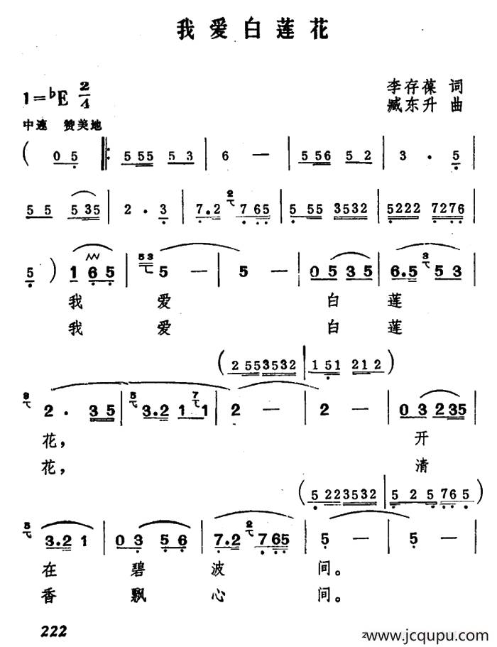 我爱白莲花简谱