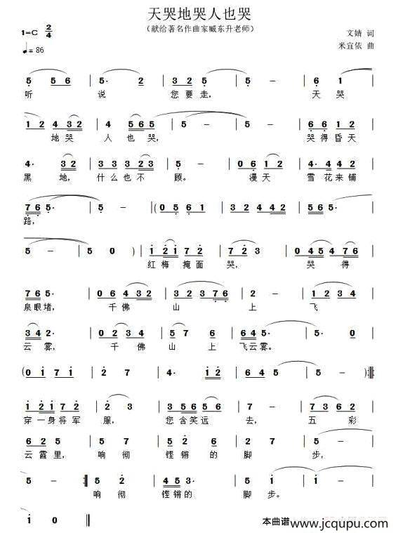 天哭地哭人也哭简谱