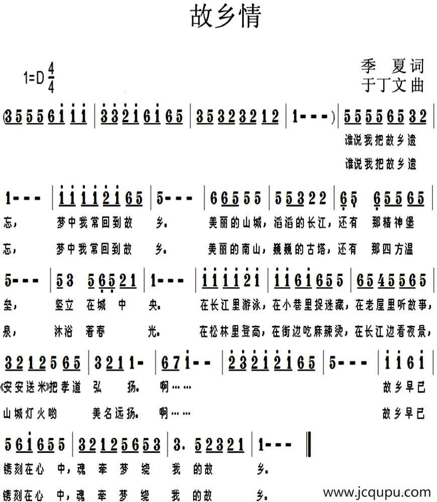 故乡情（季夏词 于丁文曲）简谱