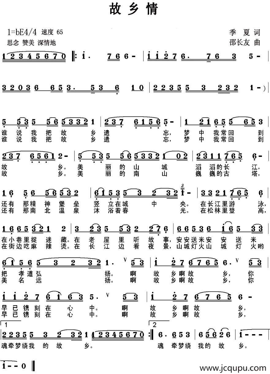 故乡情（季夏词 邵长友曲）简谱