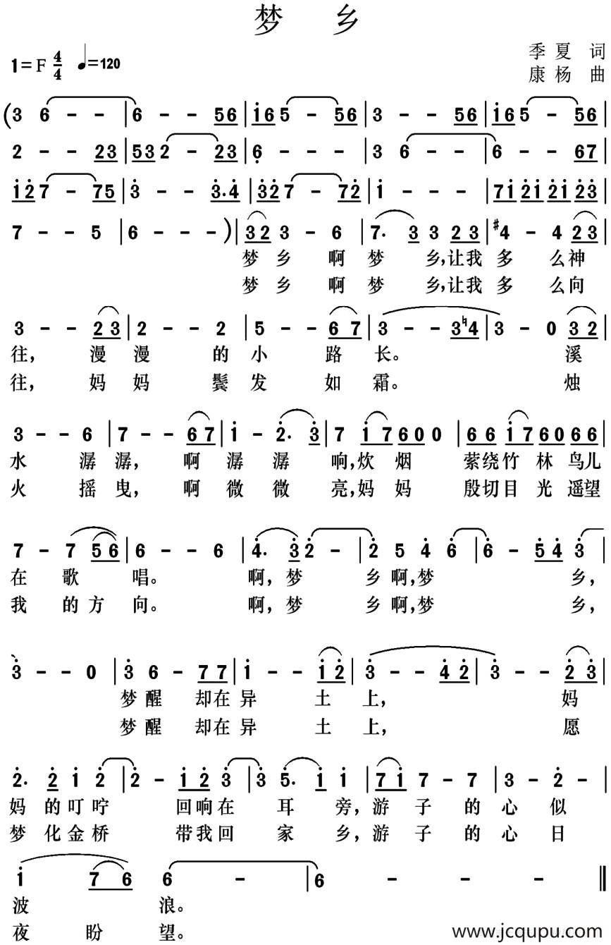 梦乡（季夏词 康杨曲）简谱