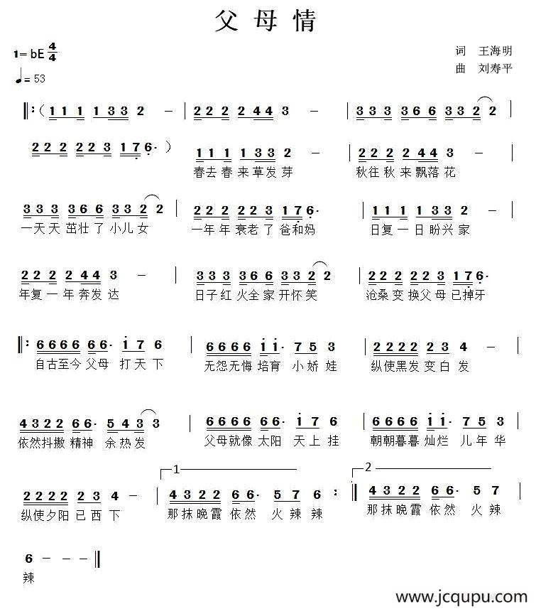 父母情（王海明词 刘寿平曲）简谱