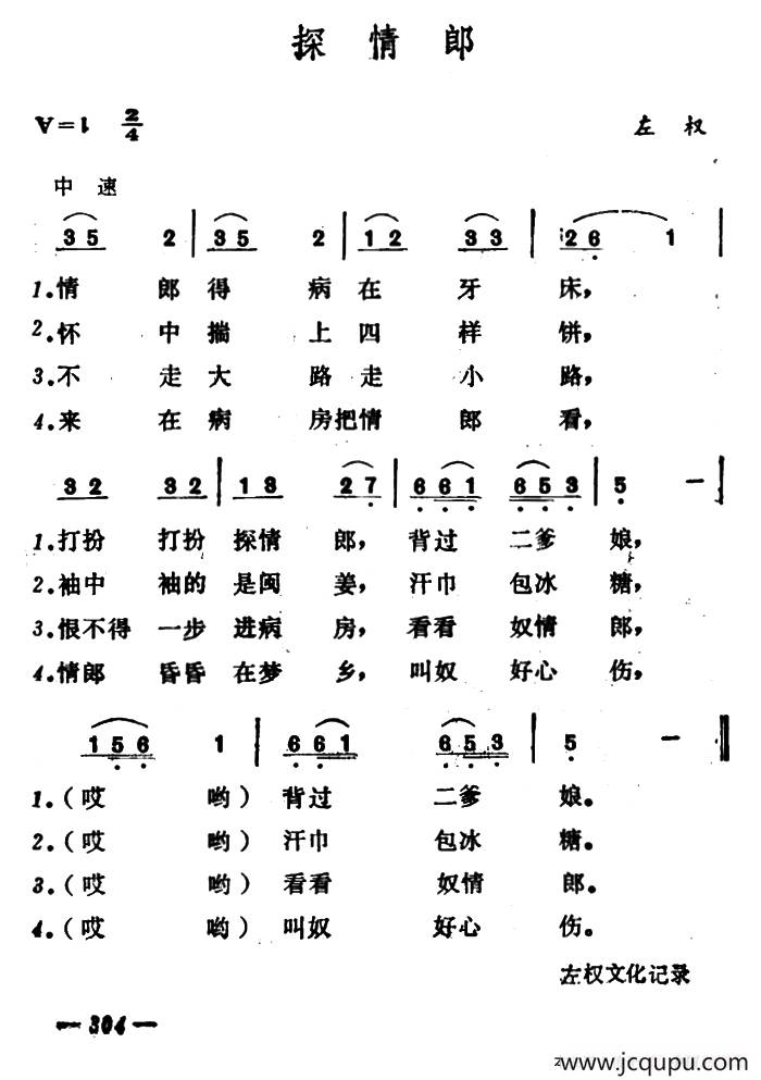 探情郎简谱-曲谱 - 酷好简谱