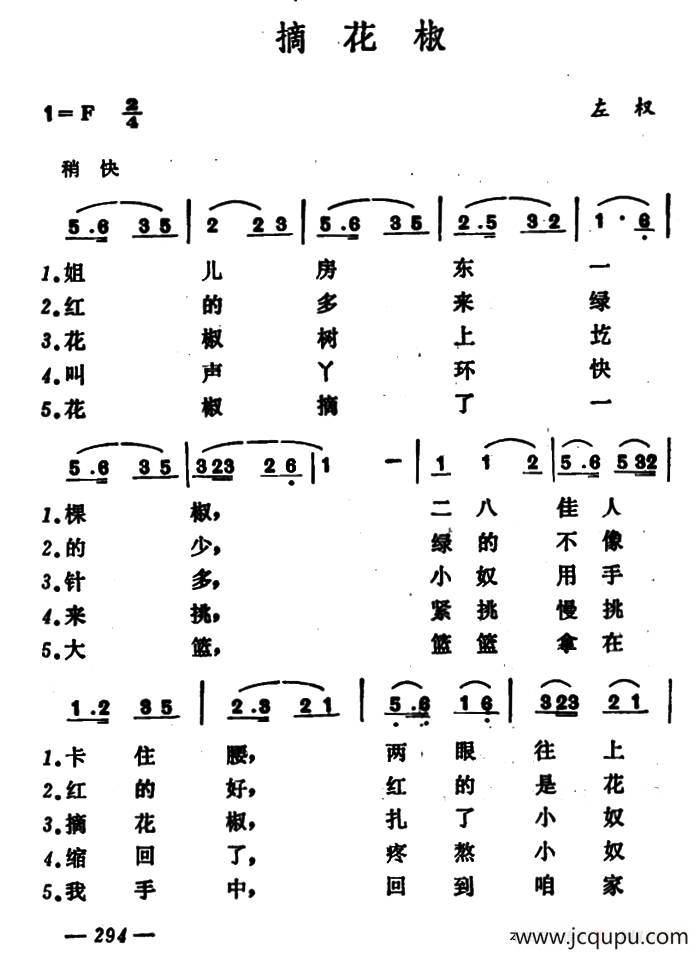 摘花椒（山西左权小花戏）简谱