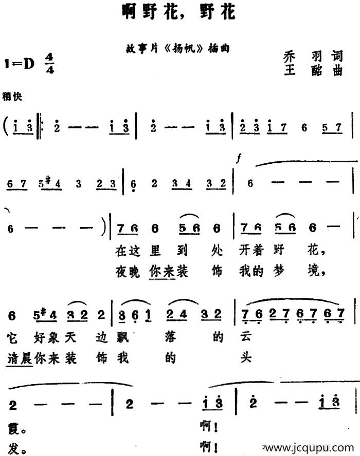 啊野花，野花（电影《扬帆》插曲）简谱