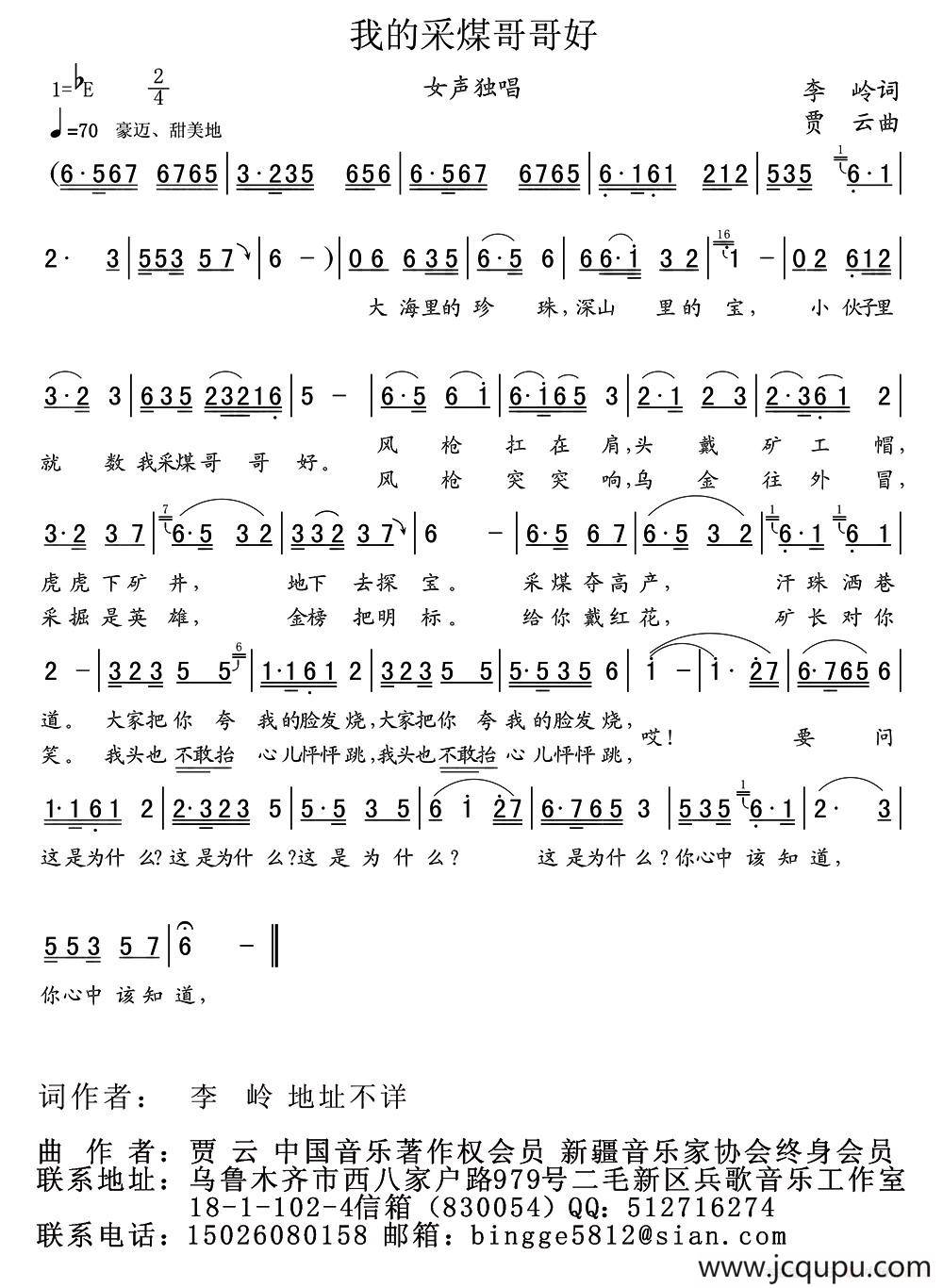 我的采煤哥哥好简谱