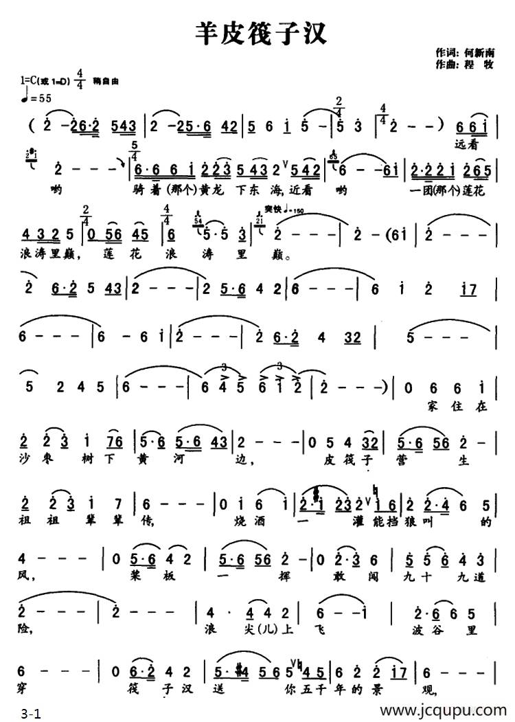 羊皮筏子汉（何新南词 程牧曲）简谱