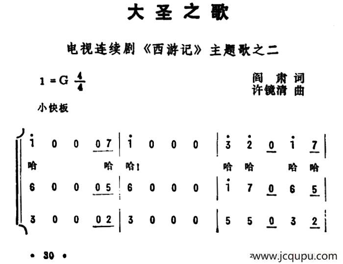 大圣之歌（电视连续剧《西游记》主题歌之二）简谱