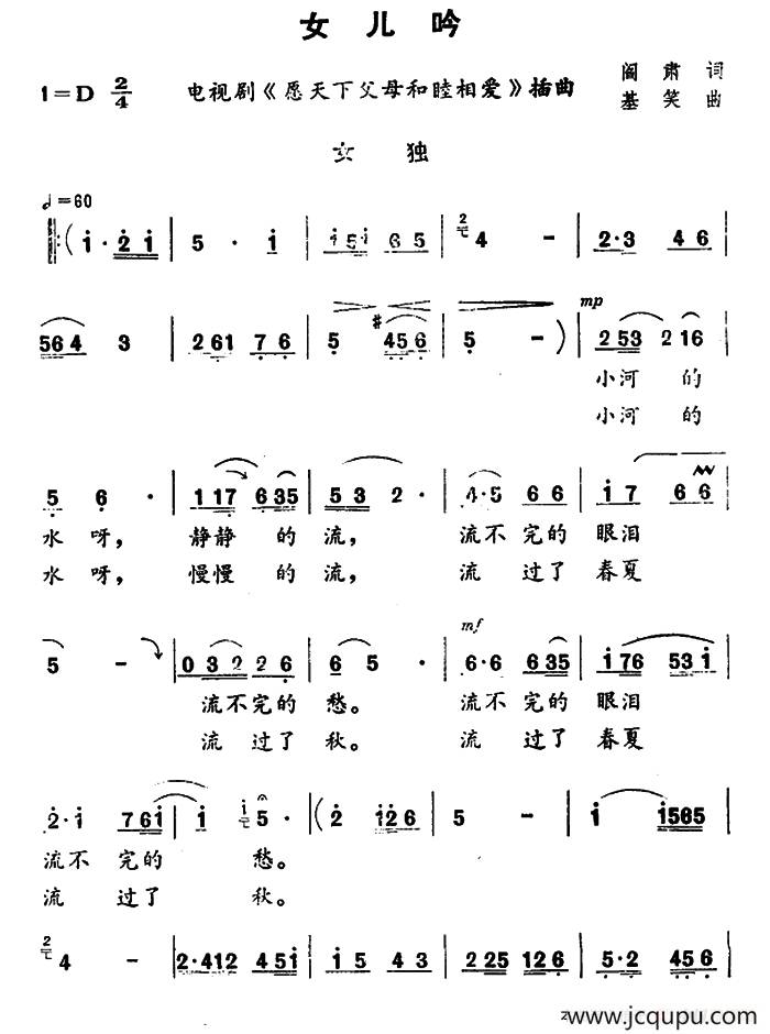 女儿吟（电视剧《愿天下父母和睦相爱》插曲）简谱