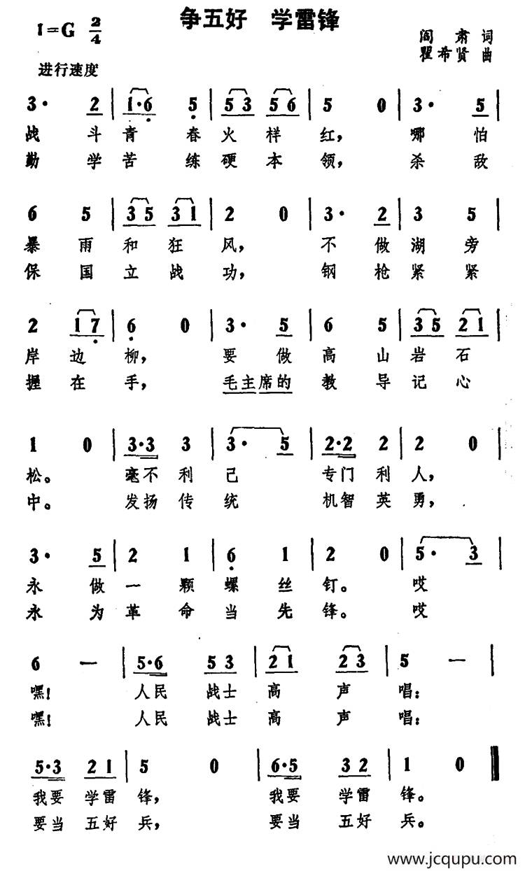争五好 学雷锋简谱