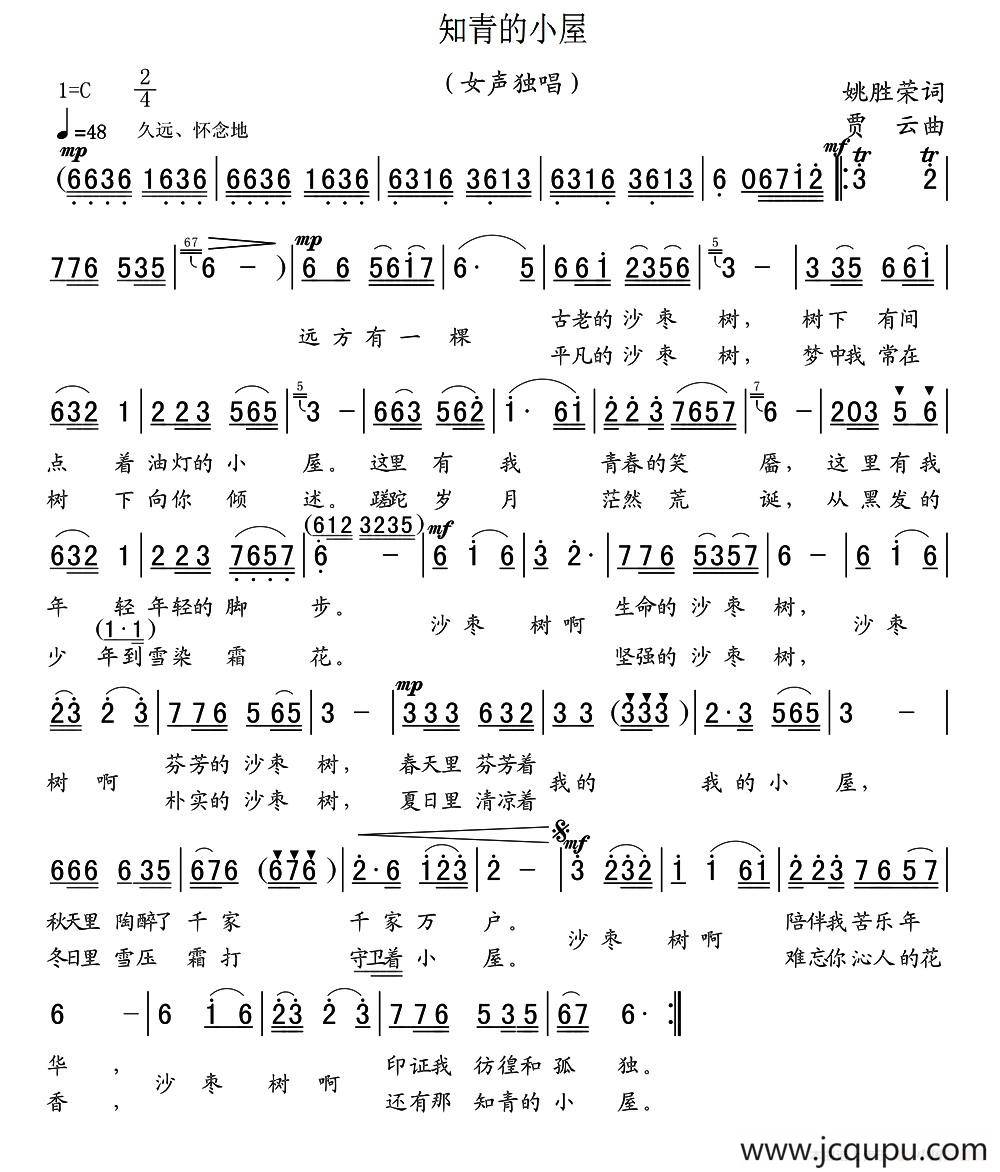 知青的小屋简谱