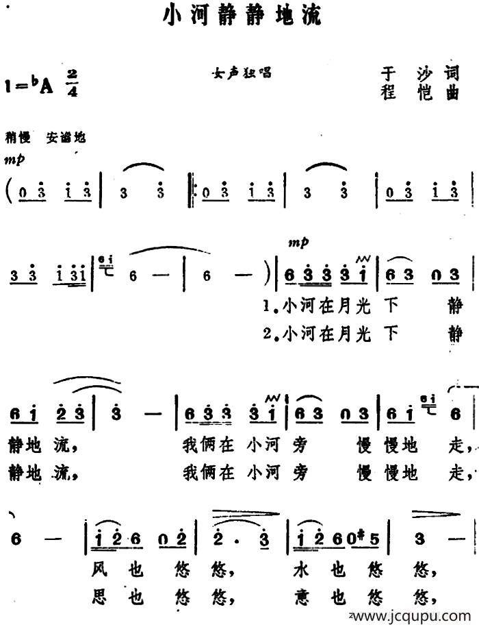 小河静静地流 （于沙词 程恺曲）简谱