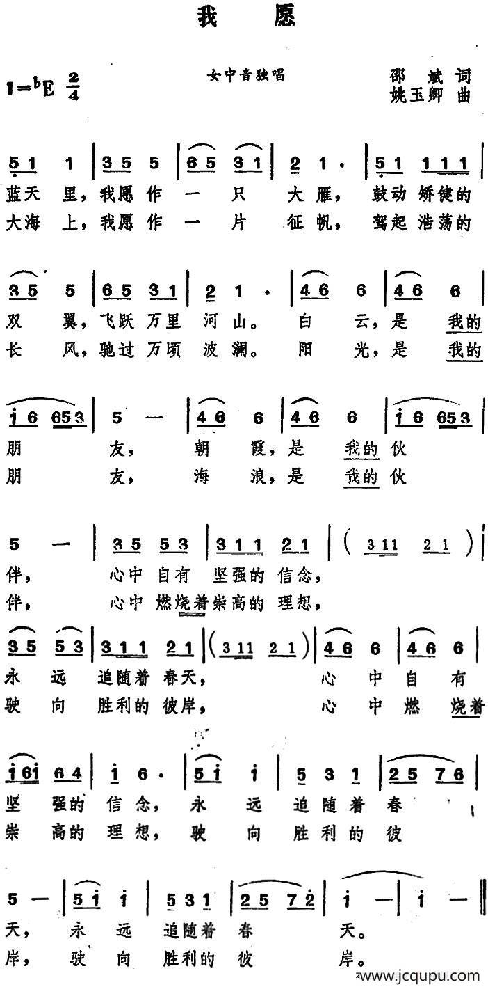 我愿 （邵斌词 姚玉卿曲）简谱