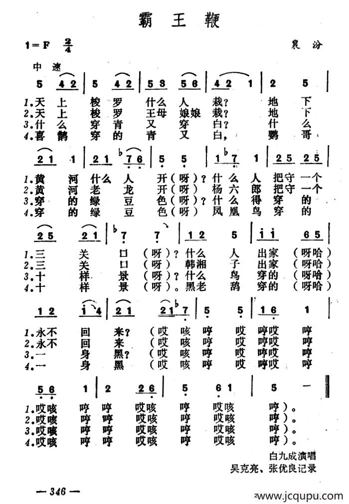 霸王鞭 （山西襄汾灯歌）简谱