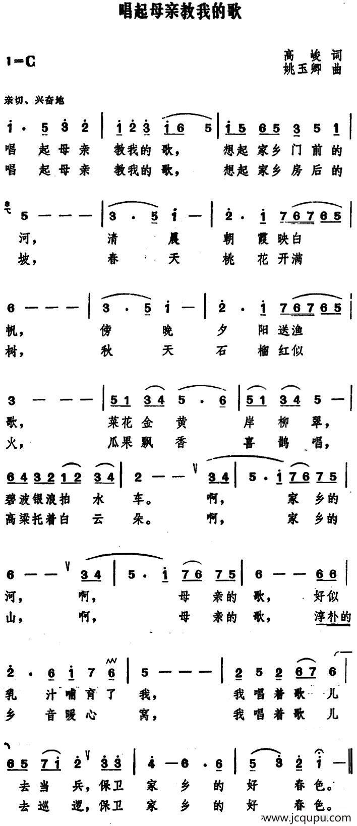 唱起母亲教我的歌（高峻词 姚玉卿曲）简谱